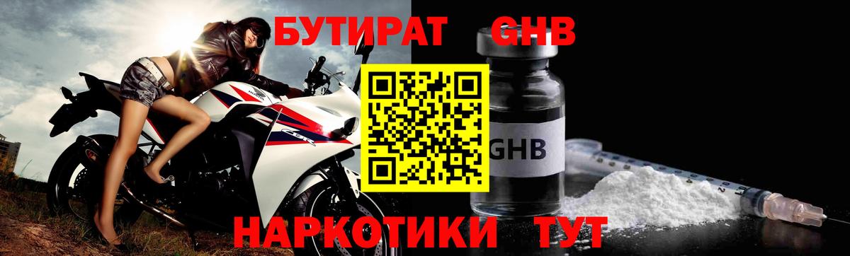 Бутират оксибутират Владикавказ