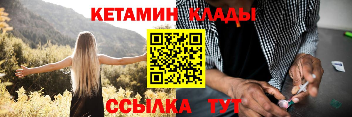 КЕТАМИН ketamine  Вход с VPN  Владикавказ 