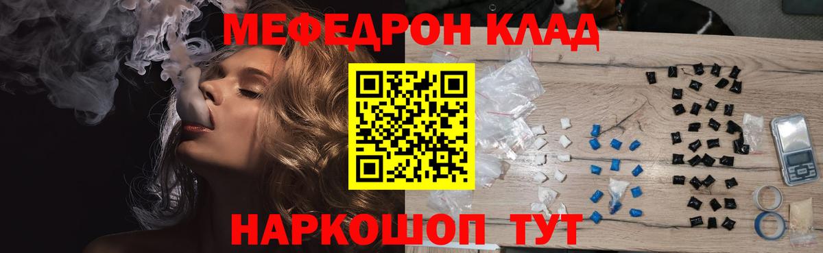 Мефедрон кристаллы Владикавказ